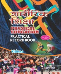 Phy.Edu. Practical Record Book (For College Classes)