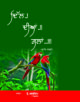 Dil Diyan Galan (Punjabi Poetry) By Prof.Manjit Chicago
