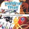 PHYSICAL EDUCATION CLASS-XI-TEXT BOOK (HINDI-MEDIUM), WITH (FREE) SUPPLEMENTARY BOOK