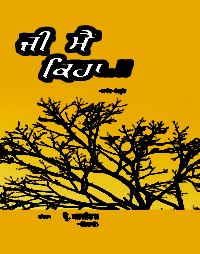 Ji main keha (Punjabi Poetry) By Prof.Manjit Chicago