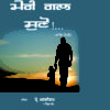 Meri Gal Suno (Punjabi Poetry) By Prof.Manjit Chicago