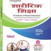 Physical Education For Class-12 _Hindi_VPPL
