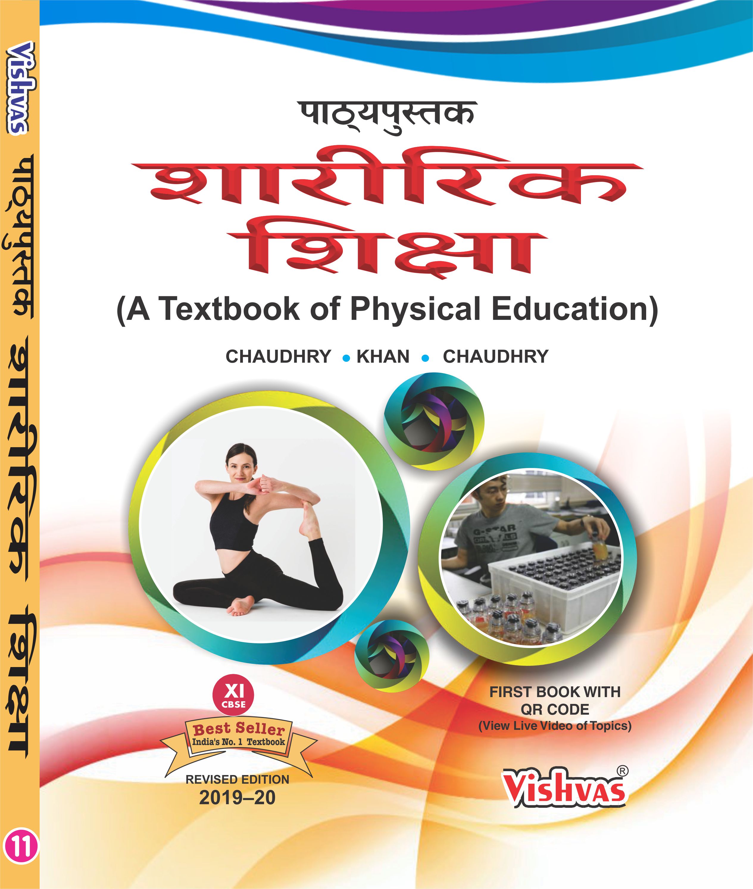Physical Education TB 1-hindi