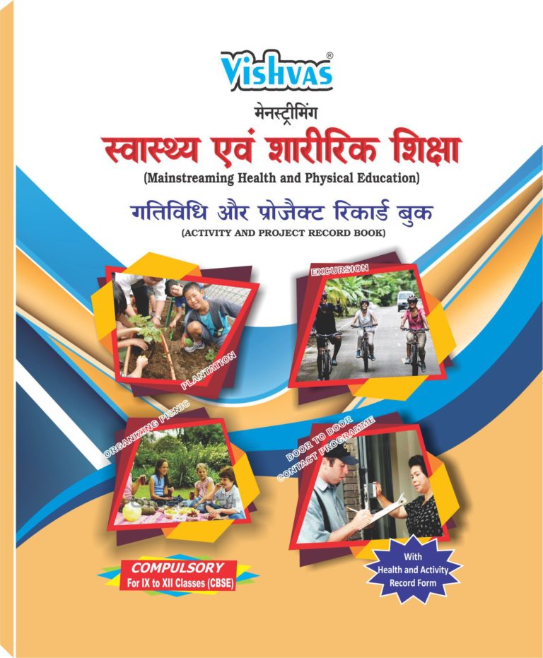 PHYSICAL EDUCATION – Vishvas Books