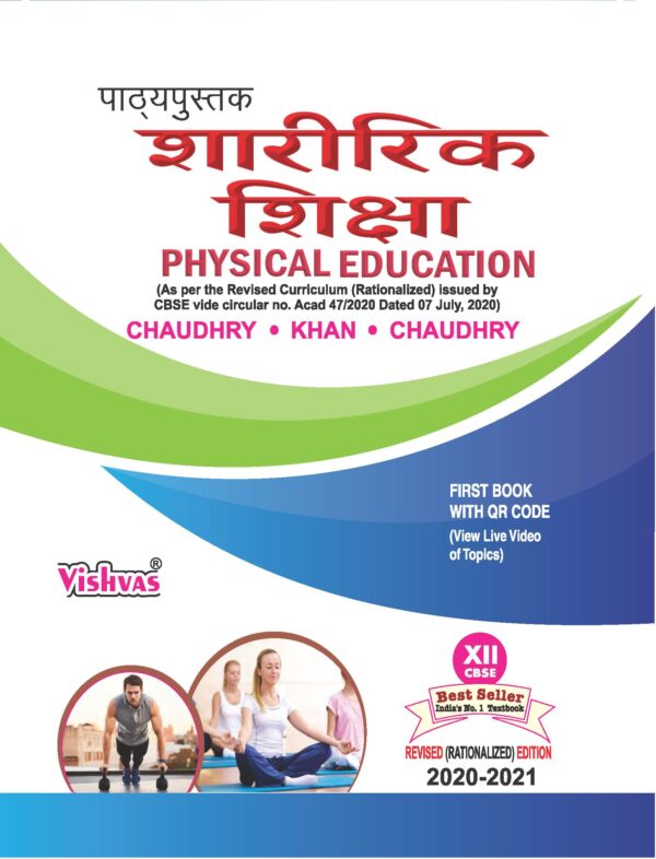 cbse class 12 physical education book pdf