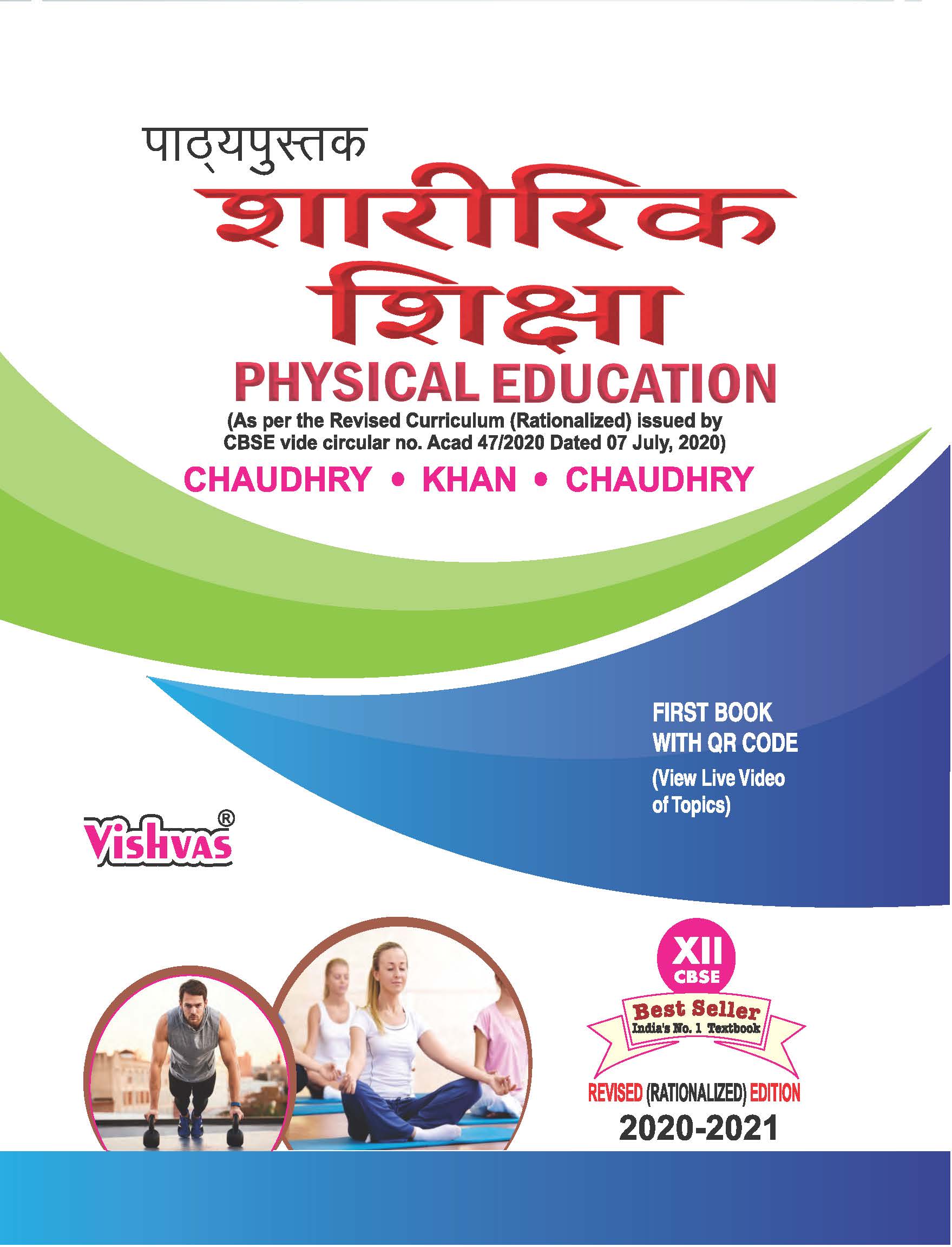 physical education topic in hindi