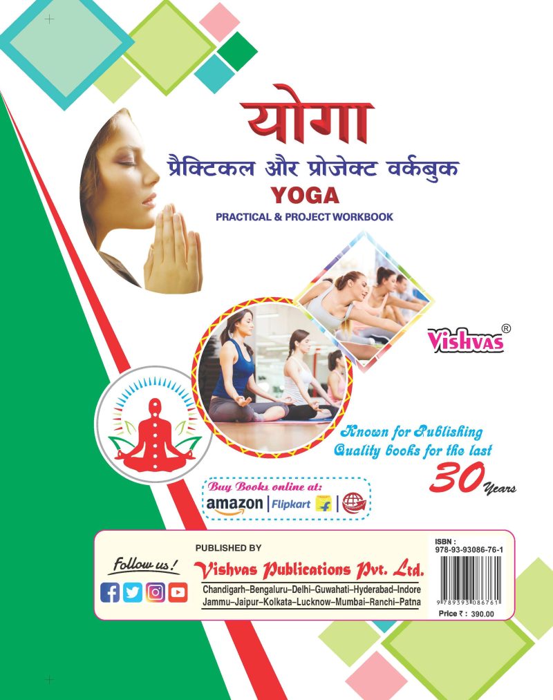 Yoga Practical & Project Workbook-XI-XII-(Hindi Medium) Vishvasbook - Image 2