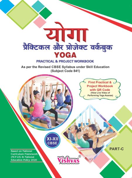 Yoga Practical & Project Workbook-XI-XII-(Hindi Medium) Vishvasbook
